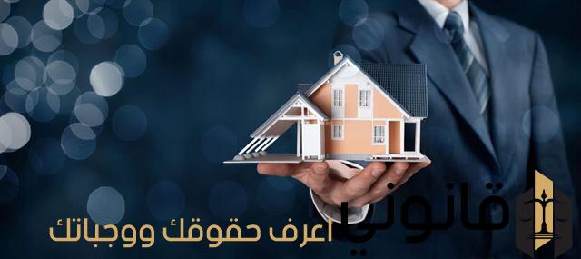 الإعفاء من ضريبة التصرفات العقارية